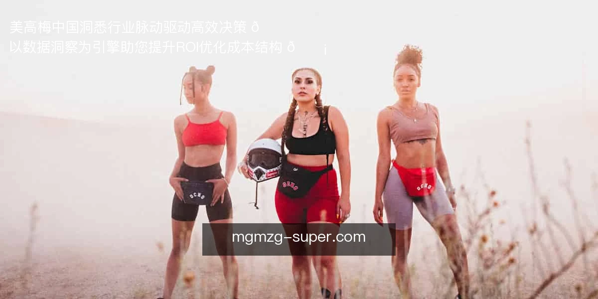 美高梅中国
