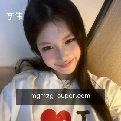 李伟